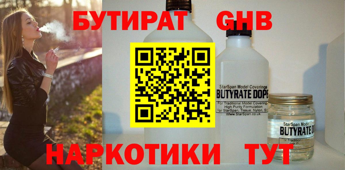 Бутират оксибутират Урай
