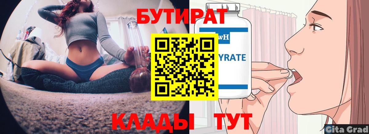 Бутират буратино  Вход с VPN  Бутират  Урай 