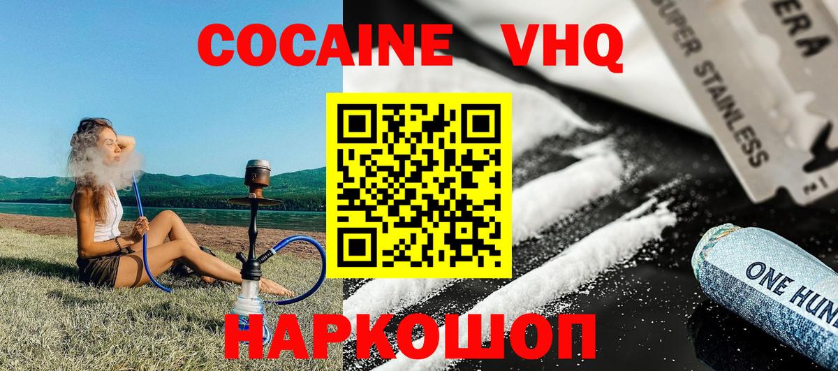 КОКАИН Колумбийский  Cocaine  Урай  Вход с VPN 