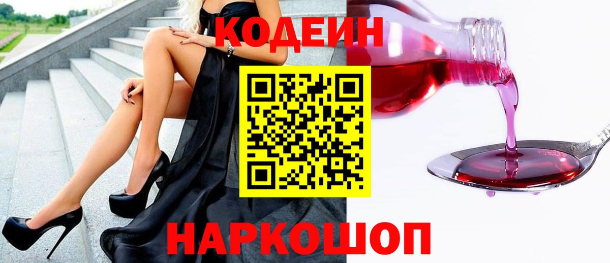 Кодеин напиток Lean (лин)  Кодеин напиток Lean (лин)  Вход с VPN  Урай 