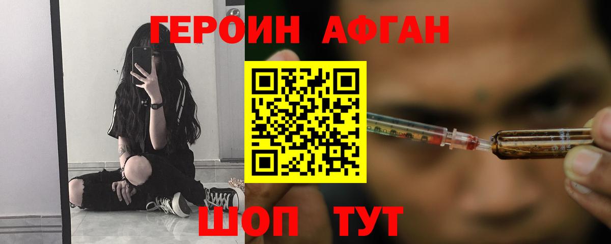 Героин Heroin  Вход с VPN  Урай 
